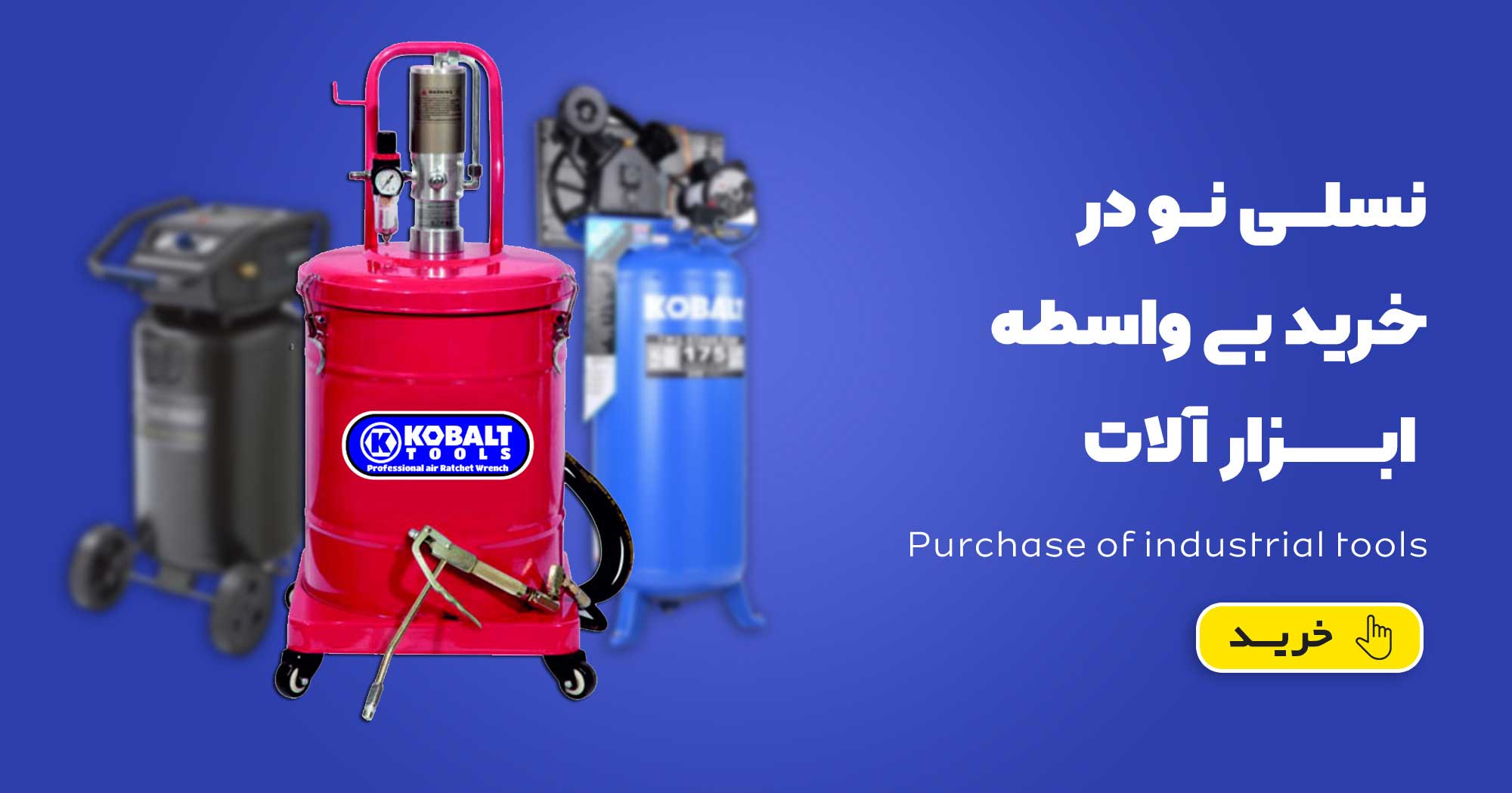 خرید ابزار بادی خارجی
