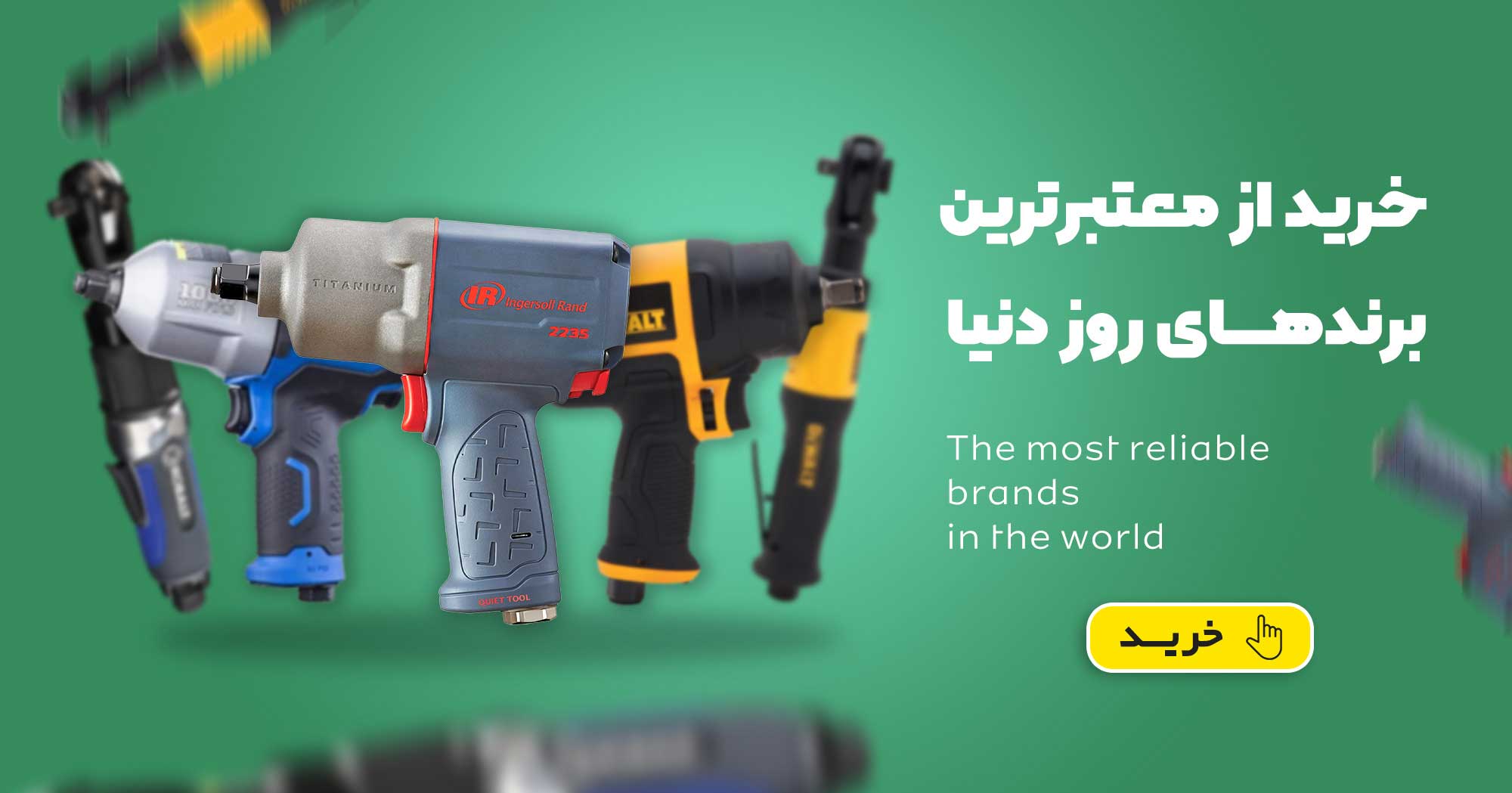 خرید ابزار بادی از فروشگاه معتبر