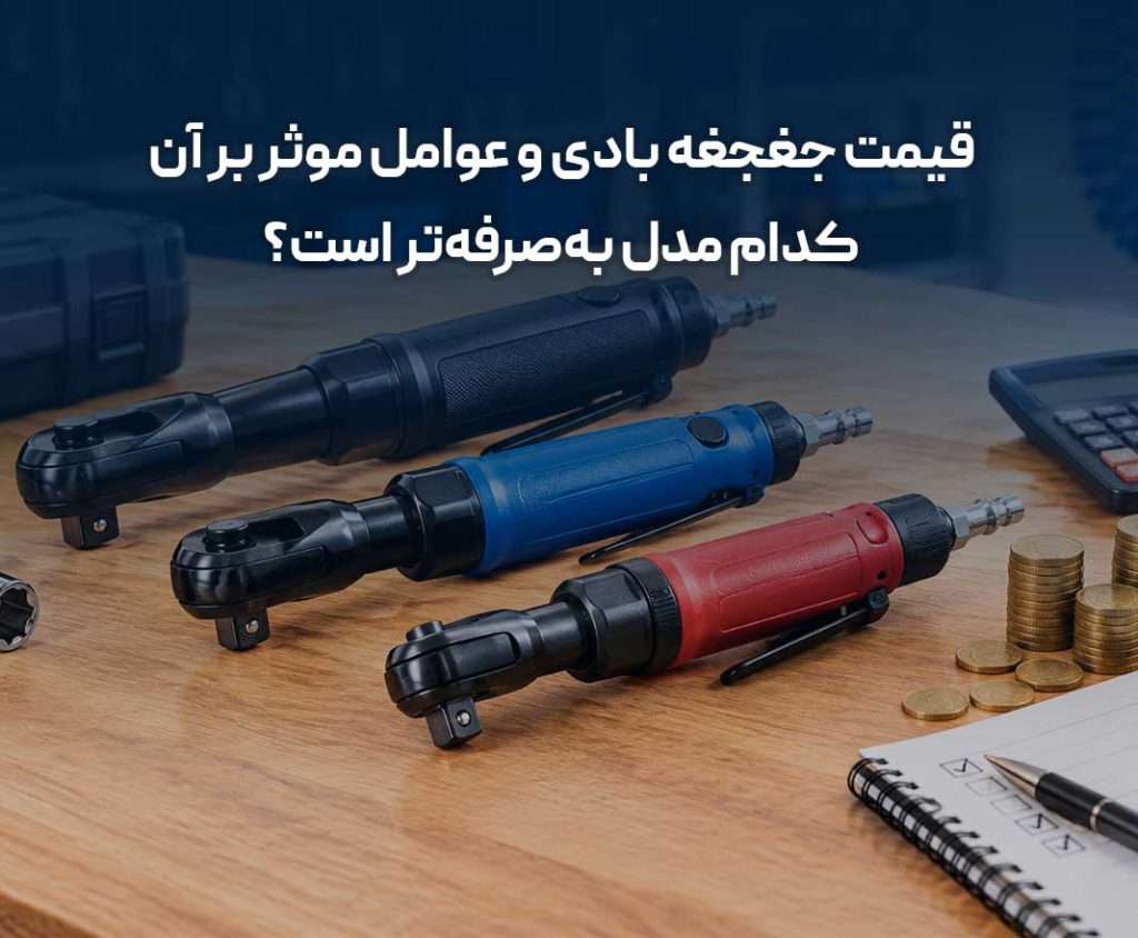 قیمت جغجغه بادی
