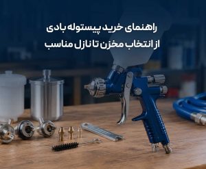 پیستوله بادی